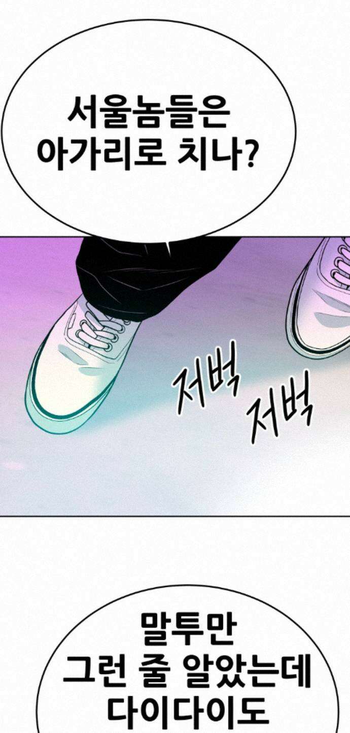 조은학생 69화 : 부산에서 온 놈들 1