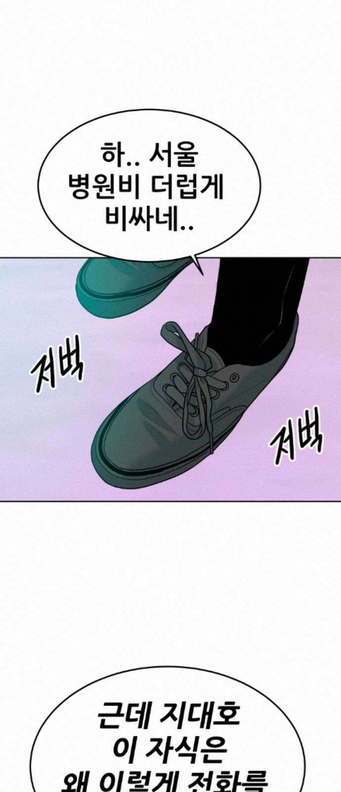 조은학생 69화 : 부산에서 온 놈들 8
