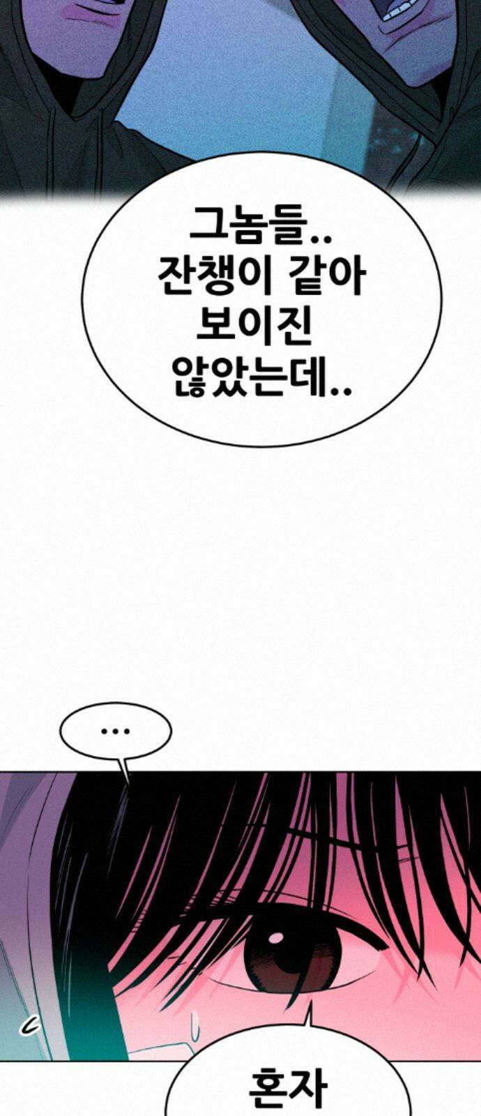 조은학생 69화 : 부산에서 온 놈들 11