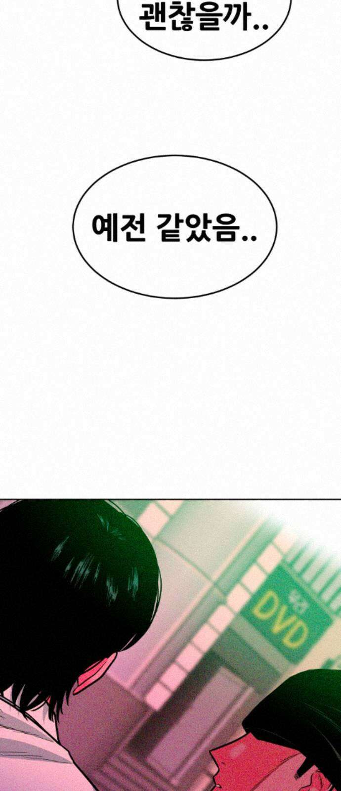 조은학생 69화 : 부산에서 온 놈들 12