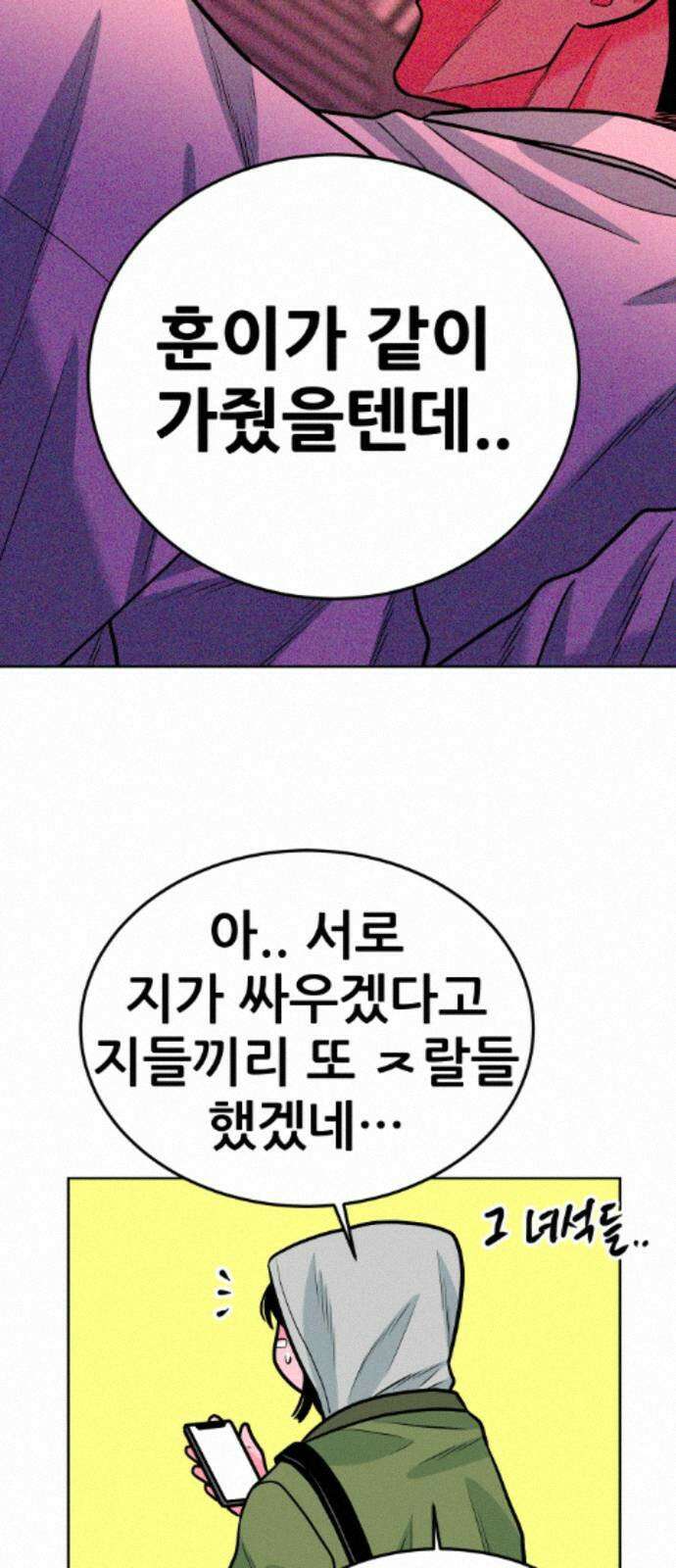 조은학생 69화 : 부산에서 온 놈들 13