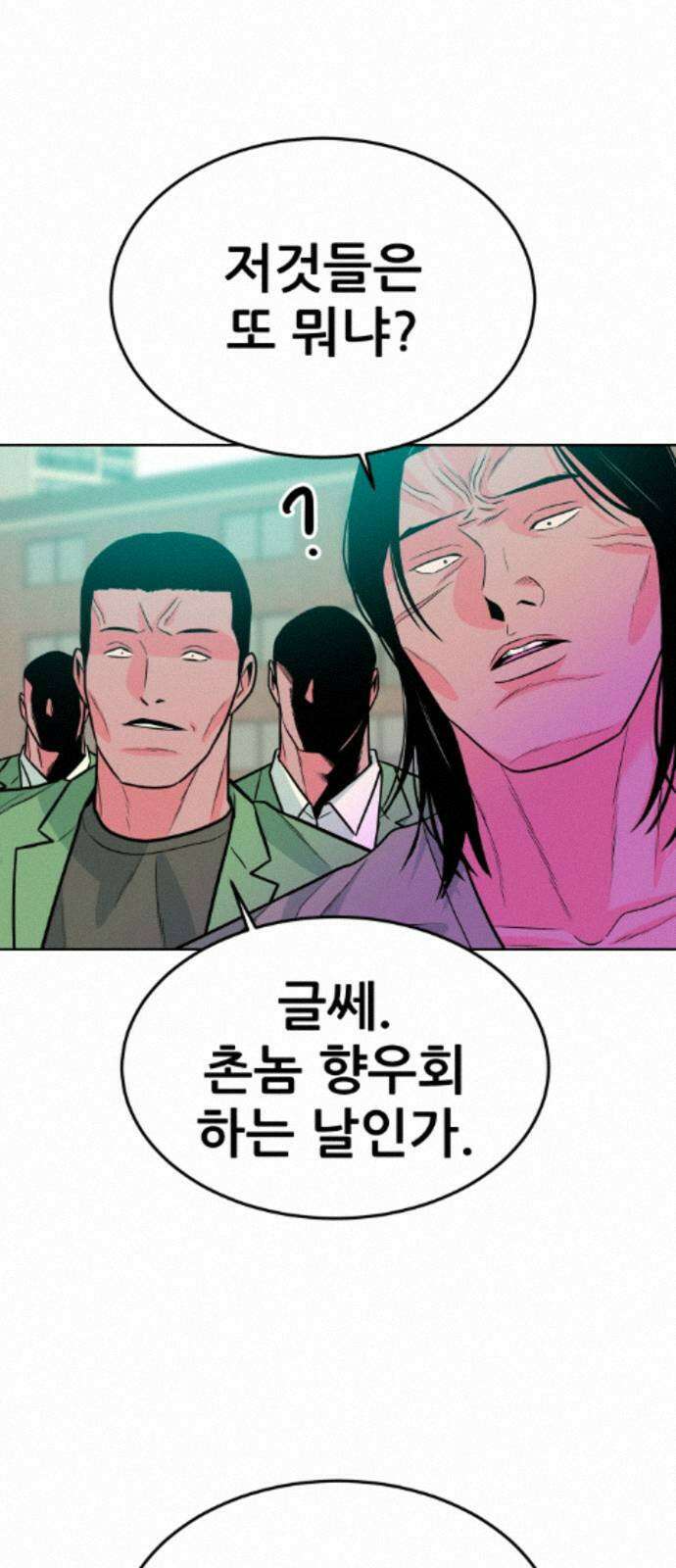 조은학생 69화 : 부산에서 온 놈들 18