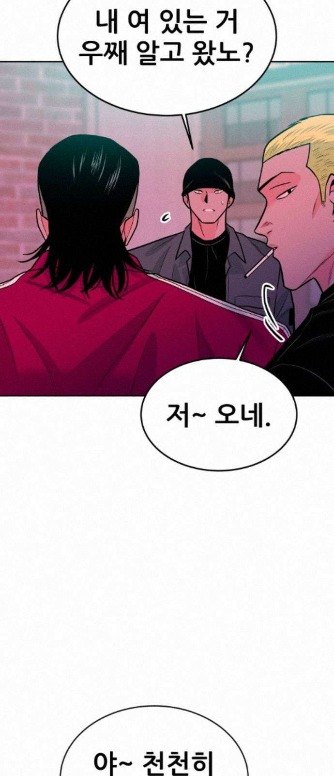 조은학생 69화 : 부산에서 온 놈들 19