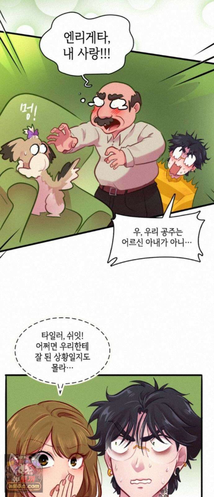너랑 걷는 개 좋아 72화 2