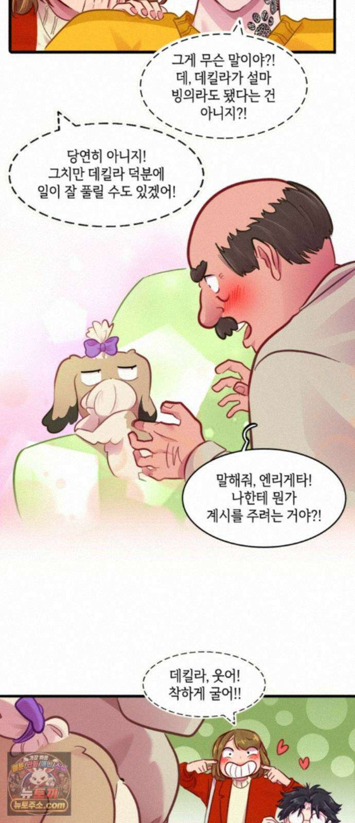 너랑 걷는 개 좋아 72화 3