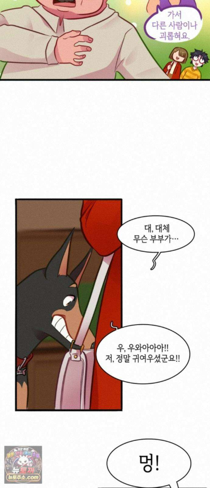 너랑 걷는 개 좋아 72화 6