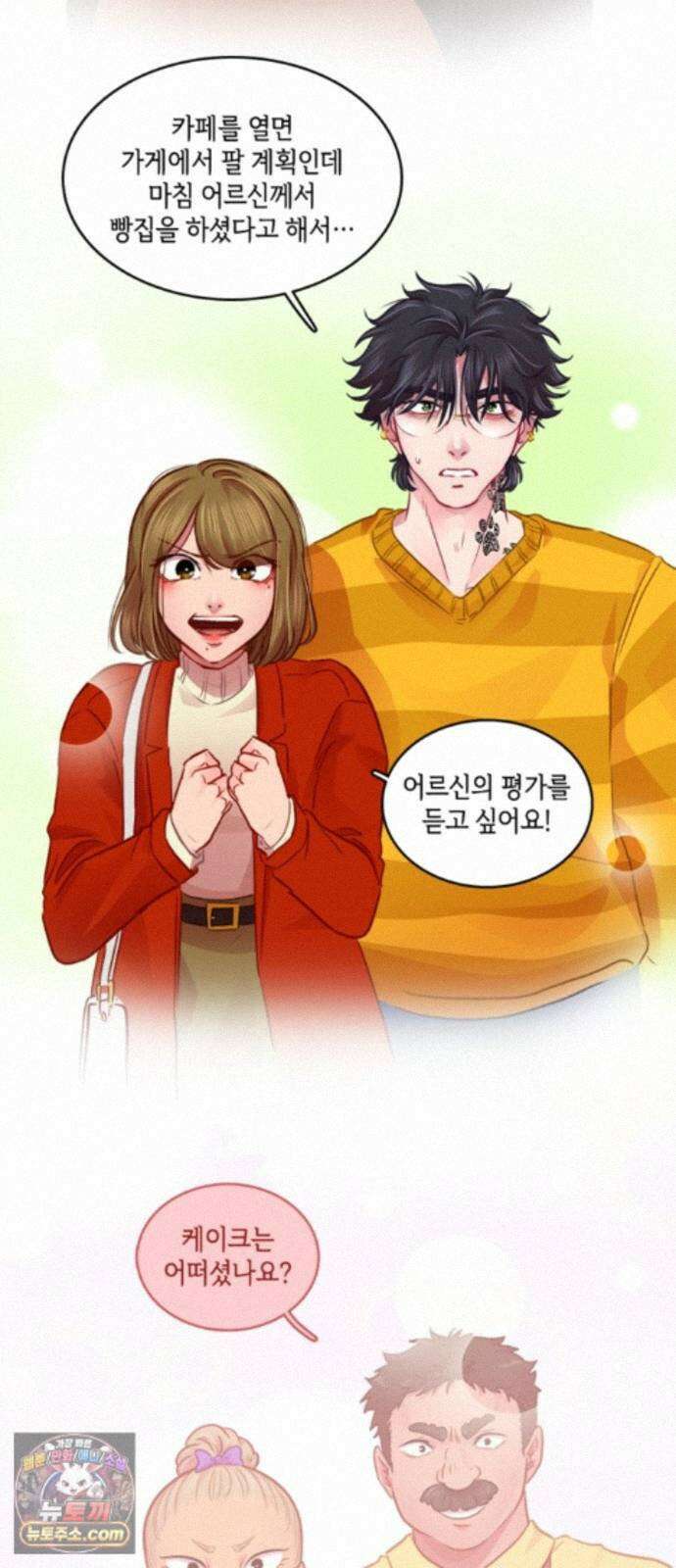 너랑 걷는 개 좋아 72화 8
