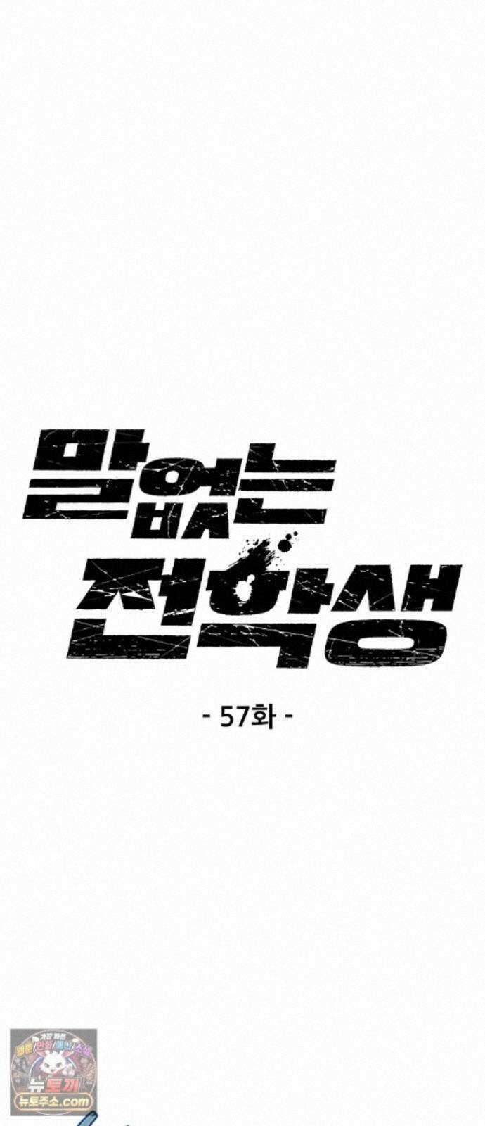 말없는 전학생 57화 1