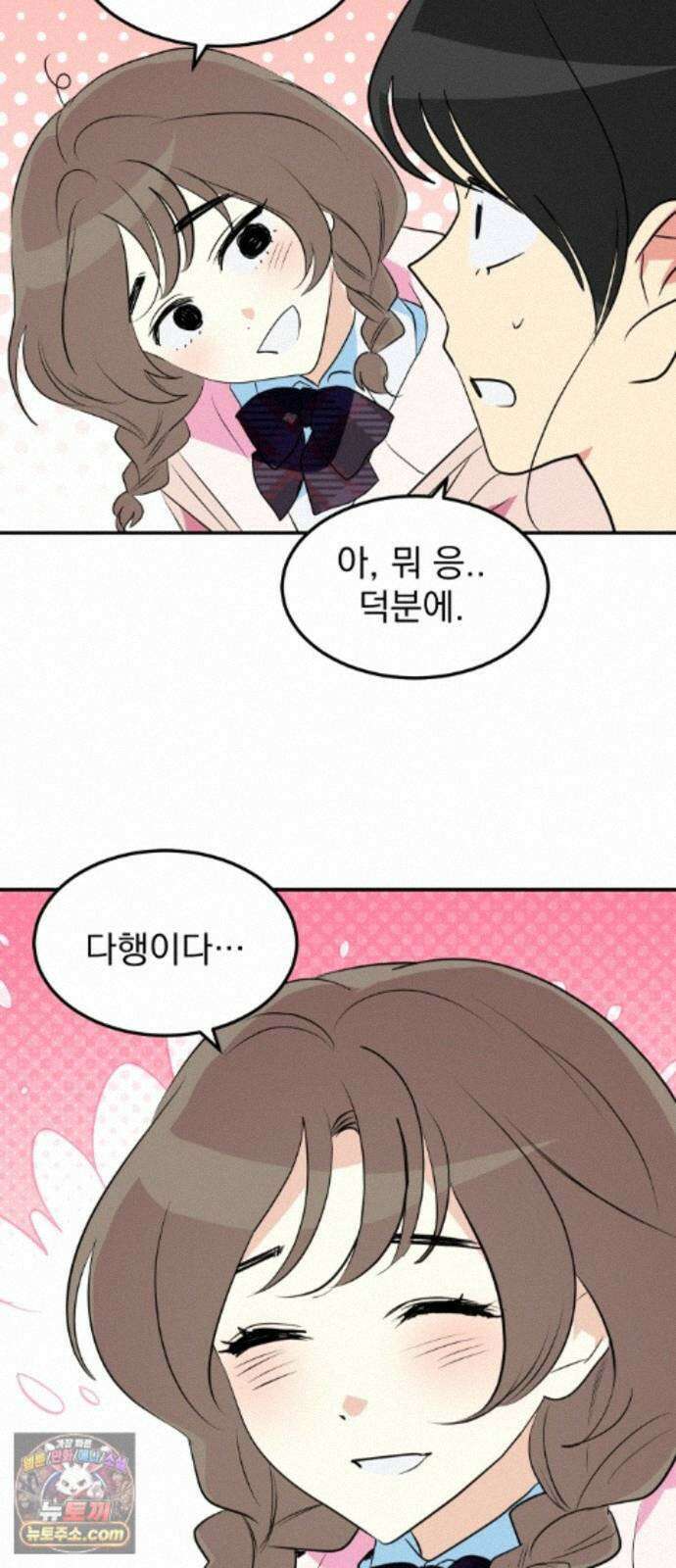 세이브 디 어스! 47화． 임계(1) 7