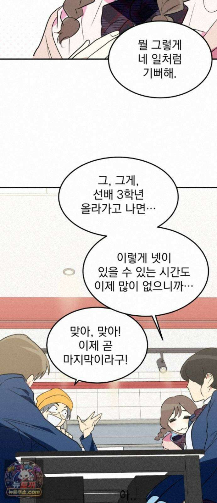 세이브 디 어스! 47화． 임계(1) 8