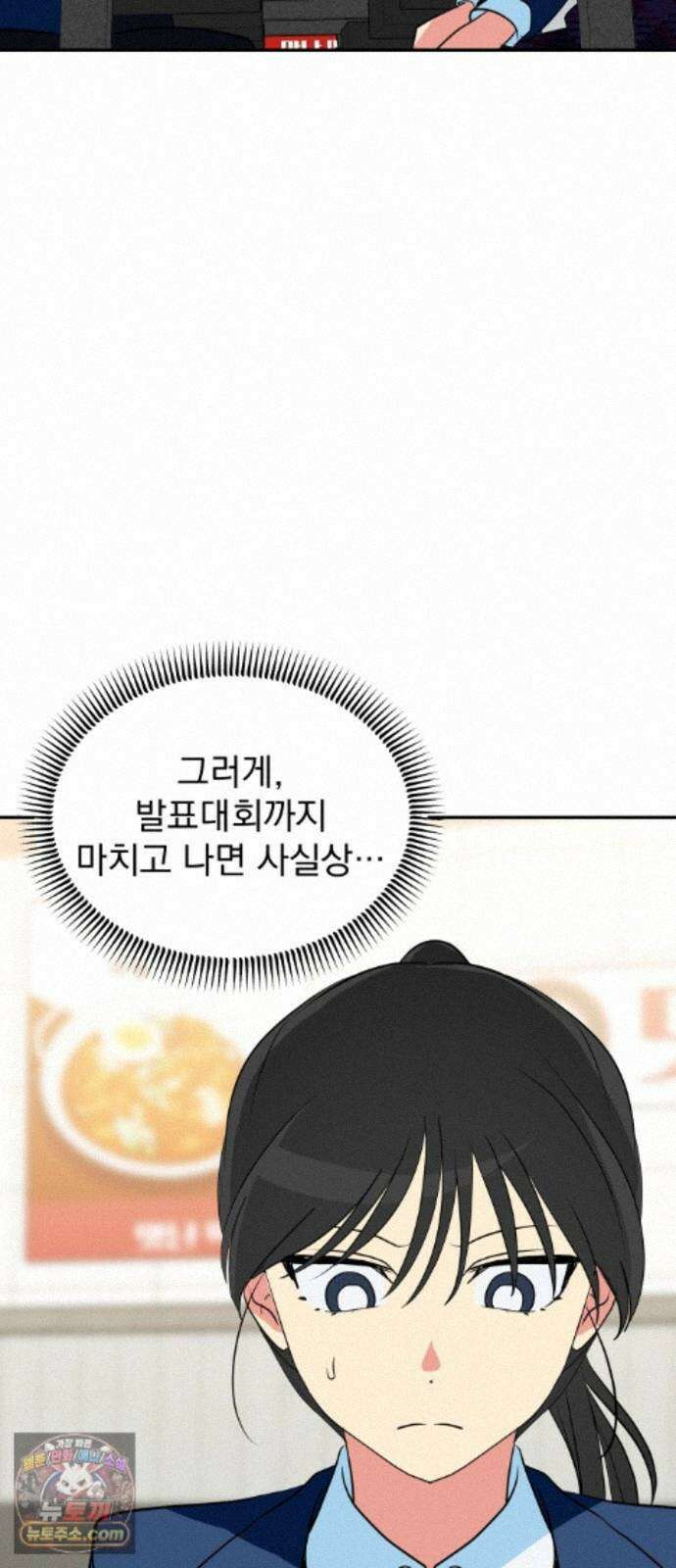세이브 디 어스! 47화． 임계(1) 9