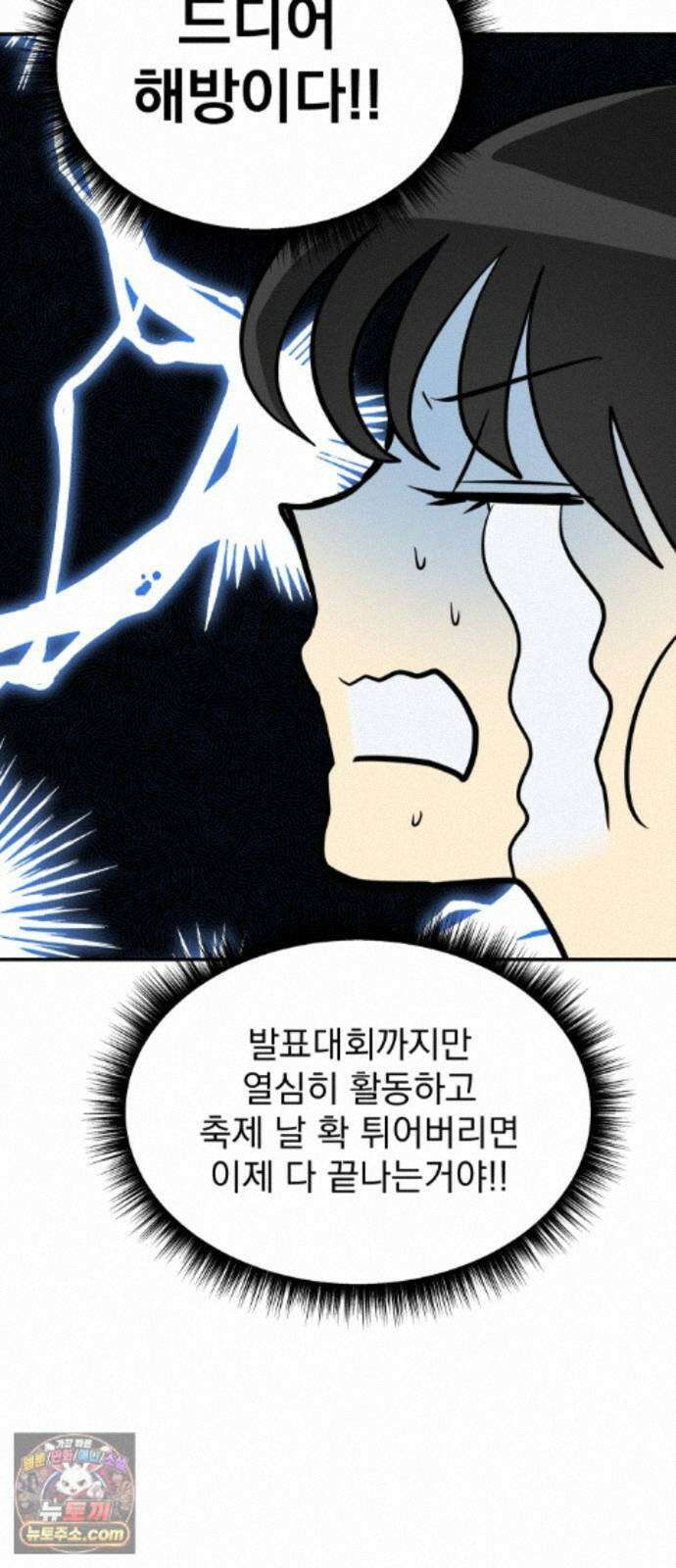 세이브 디 어스! 47화． 임계(1) 12