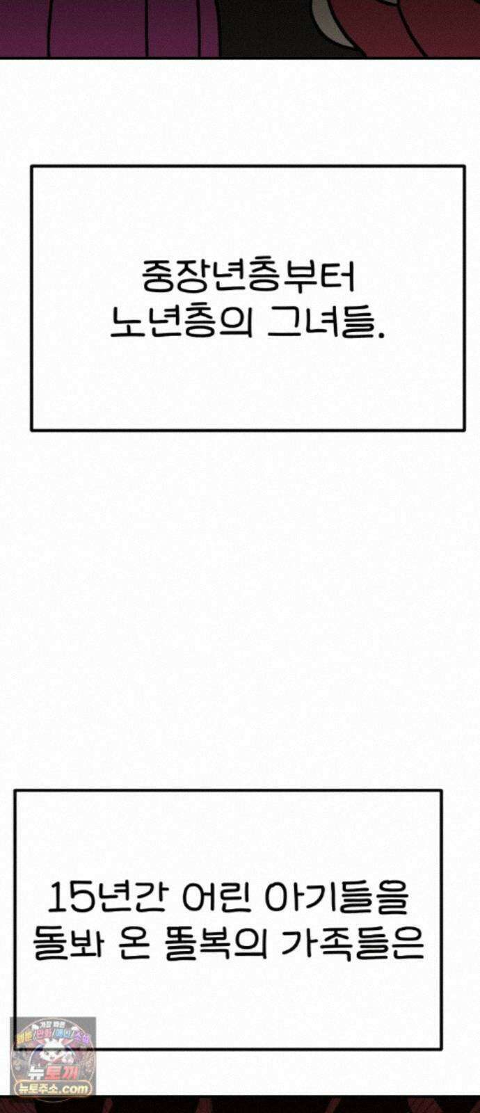 위탁가족! 49화 : 그녀들의 이중성 1 2