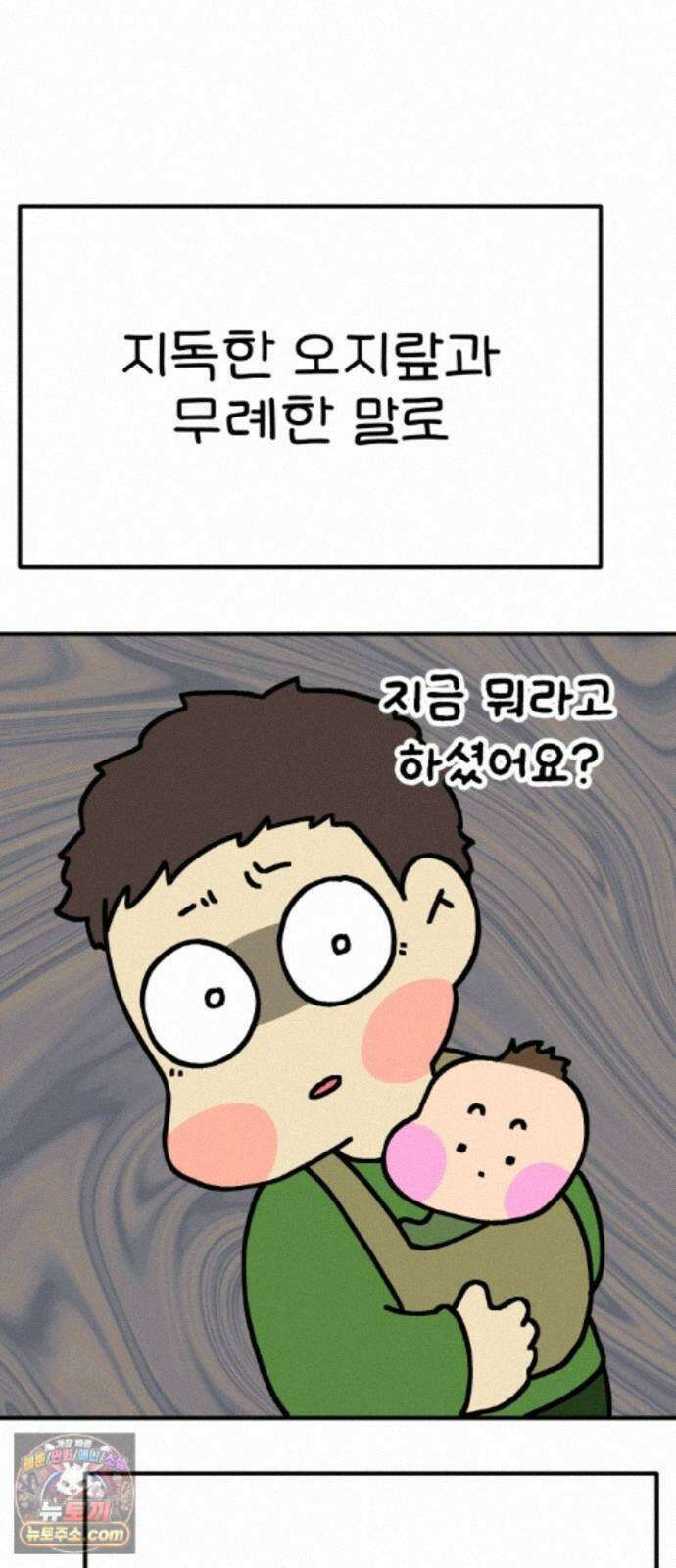 위탁가족! 49화 : 그녀들의 이중성 1 4