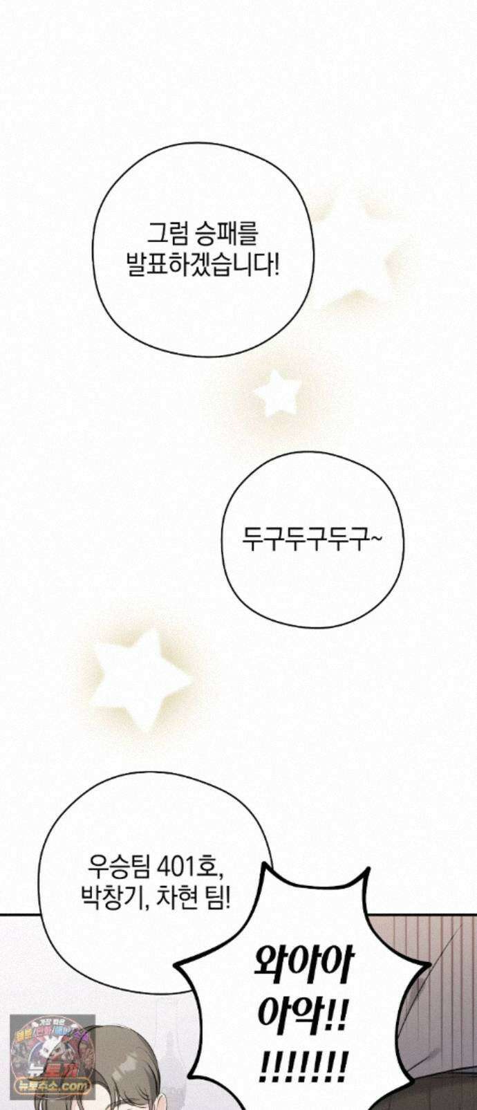 최애와 한 달 살기 5화 1