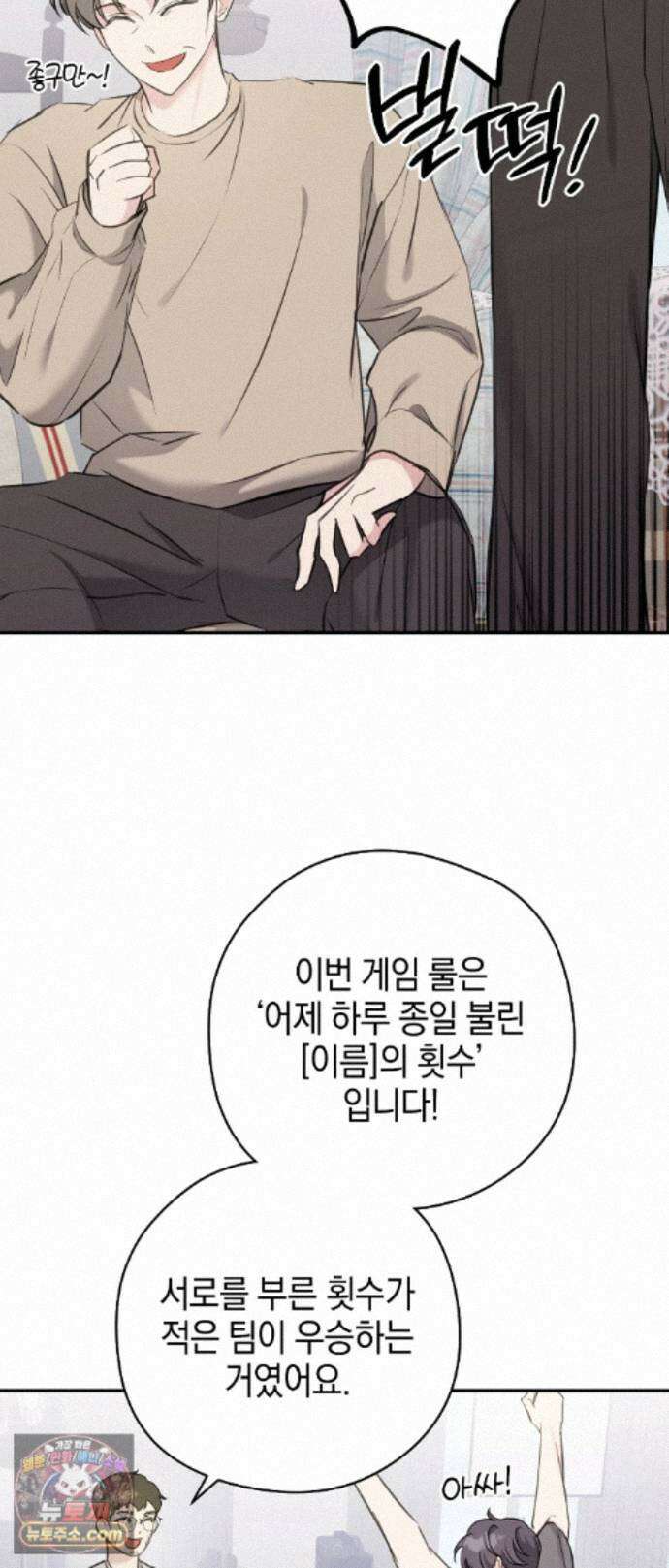 최애와 한 달 살기 5화 2