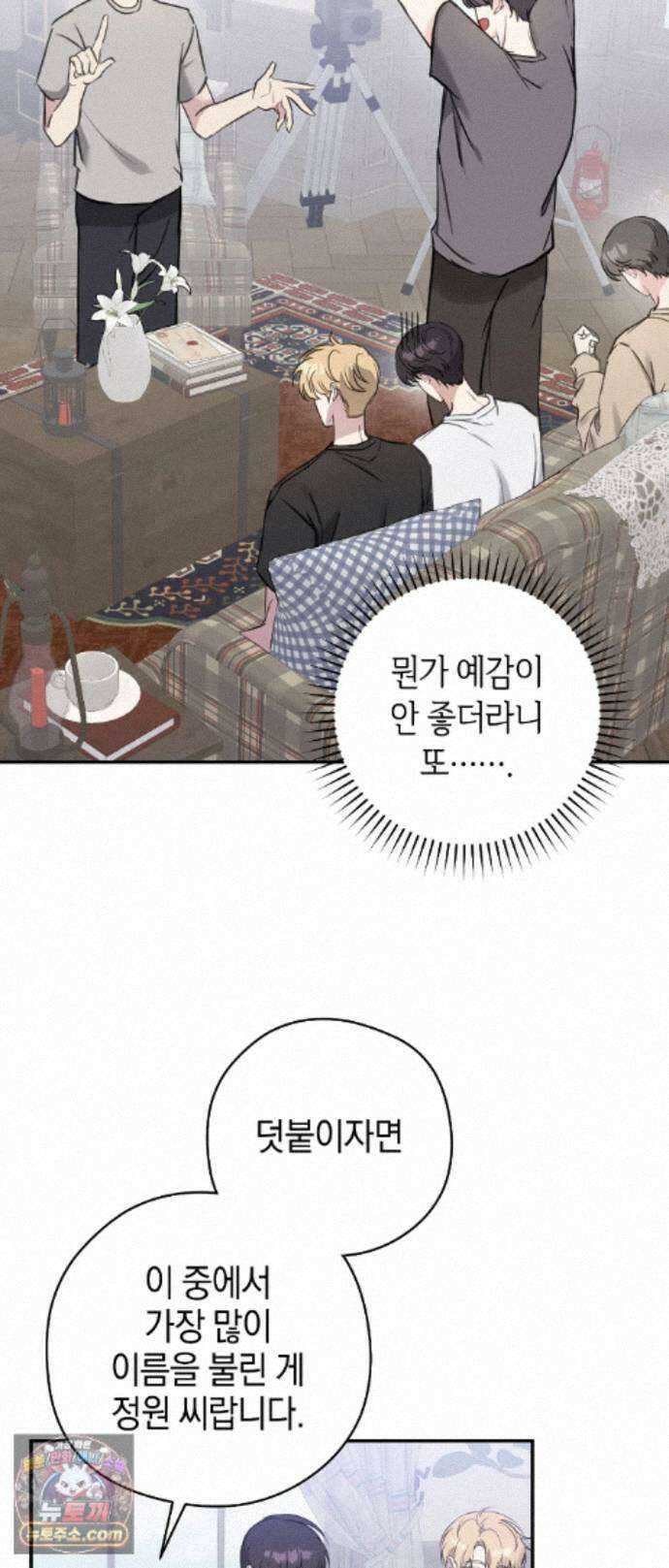 최애와 한 달 살기 5화 3