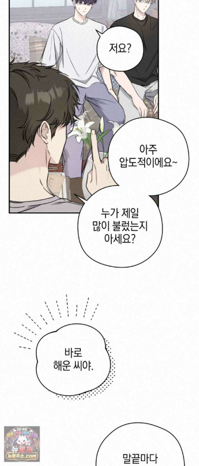최애와 한 달 살기 5화 4