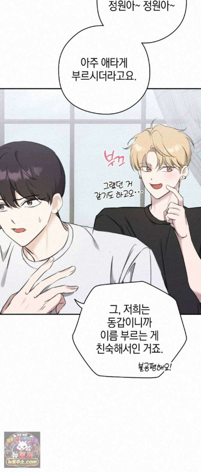 최애와 한 달 살기 5화 5