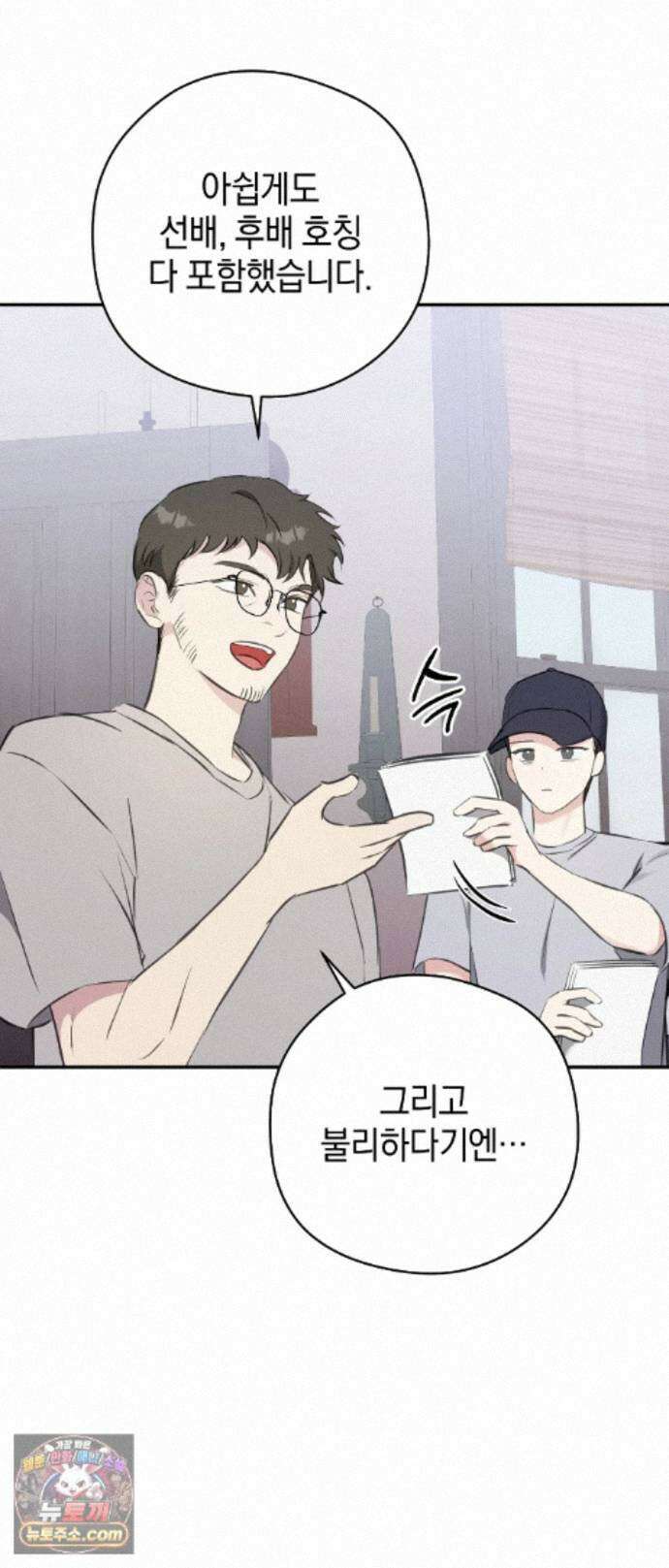 최애와 한 달 살기 5화 6