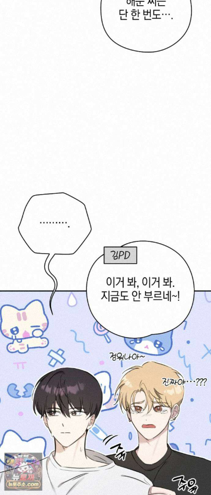 최애와 한 달 살기 5화 8