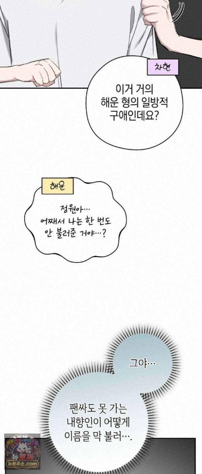 최애와 한 달 살기 5화 9