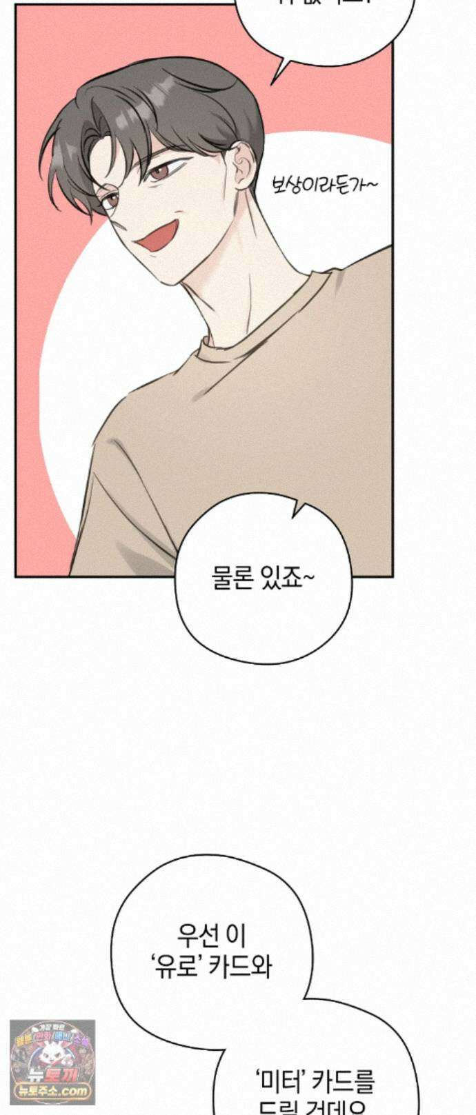 최애와 한 달 살기 5화 11