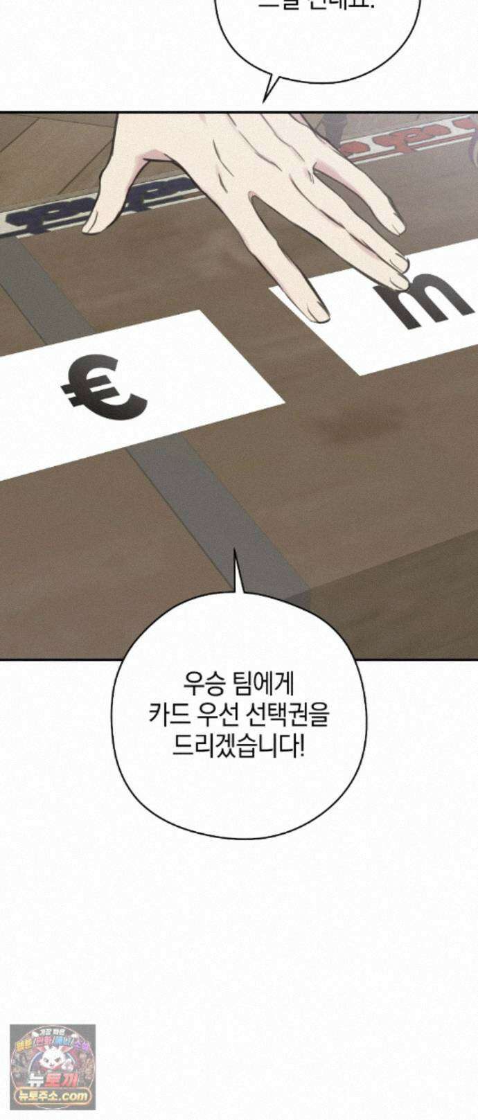 최애와 한 달 살기 5화 12