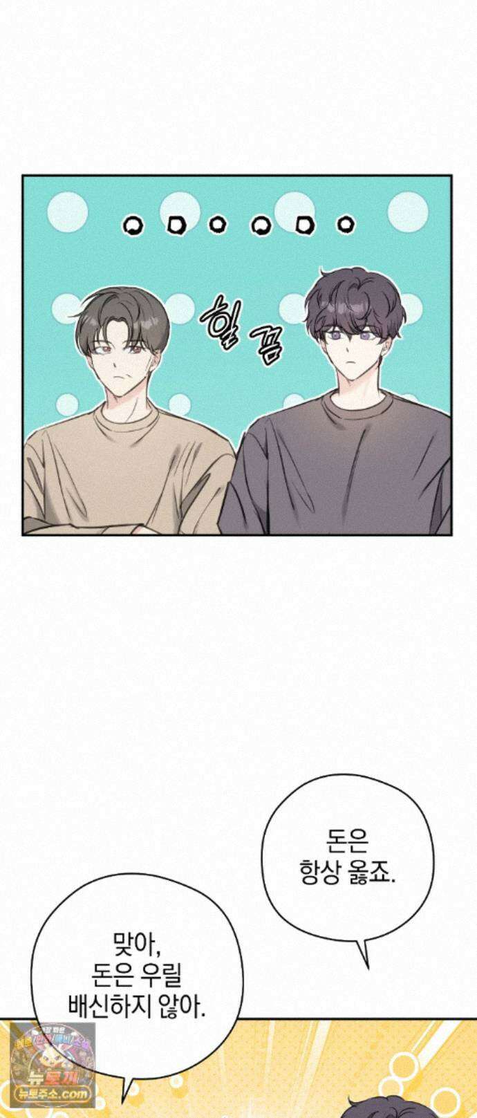최애와 한 달 살기 5화 13