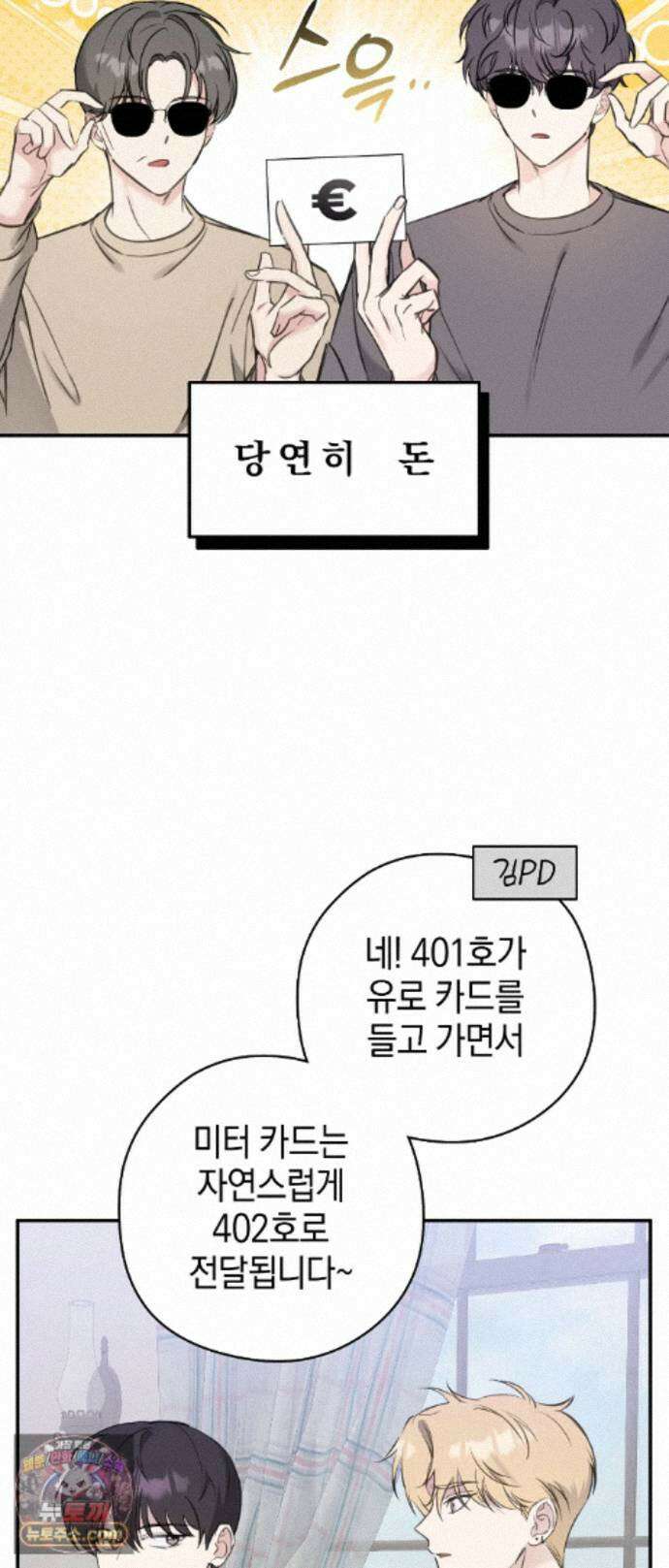 최애와 한 달 살기 5화 14