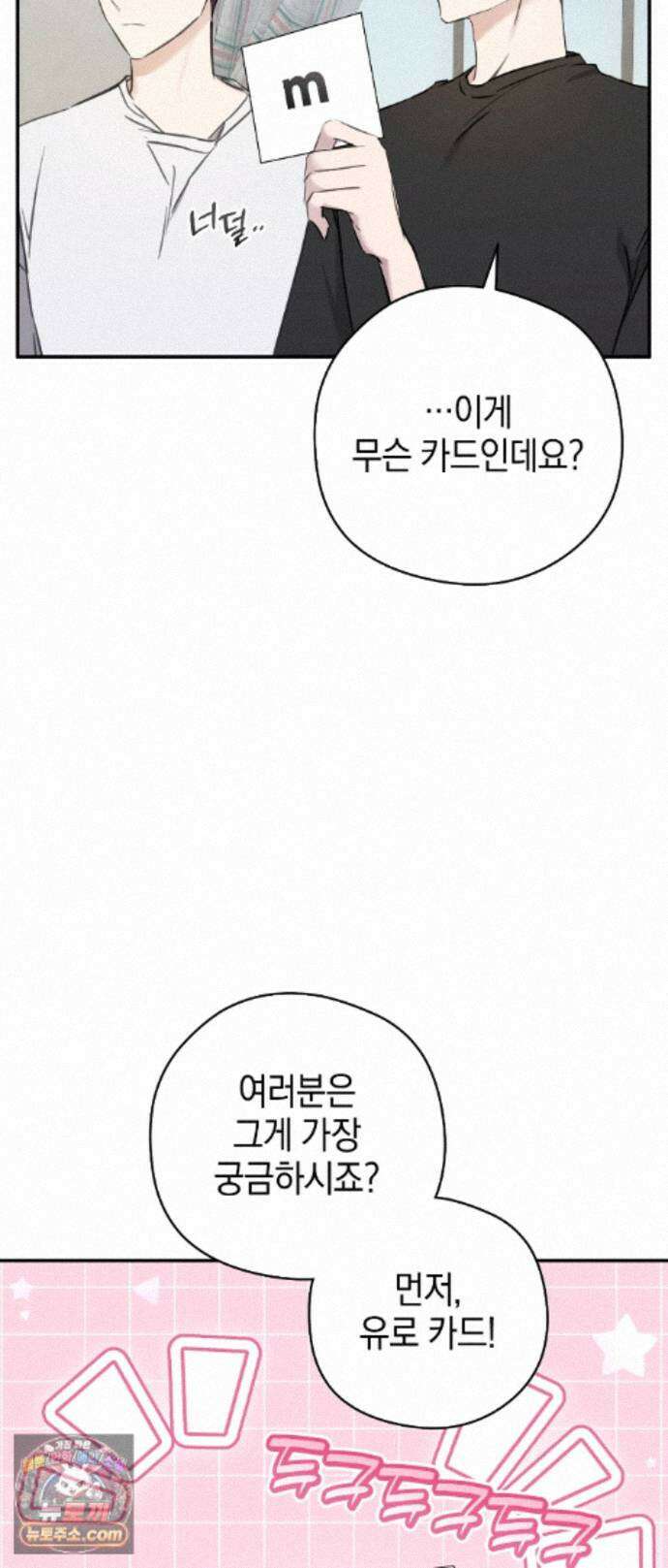 최애와 한 달 살기 5화 15
