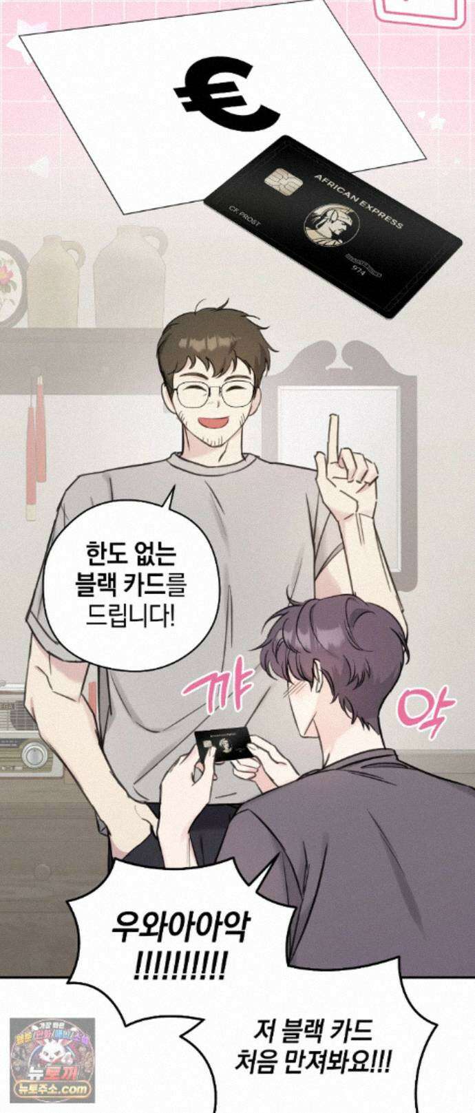 최애와 한 달 살기 5화 16