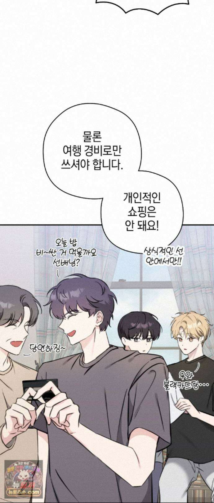 최애와 한 달 살기 5화 17