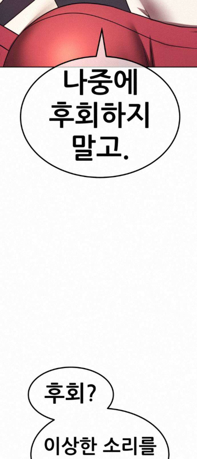 99강화나무몽둥이 2부 115화． 파괴신 (1) 4
