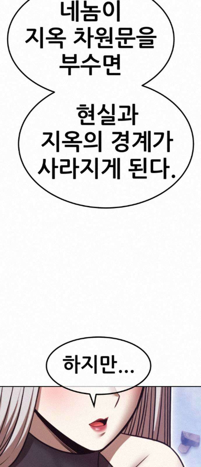 99강화나무몽둥이 2부 115화． 파괴신 (1) 12