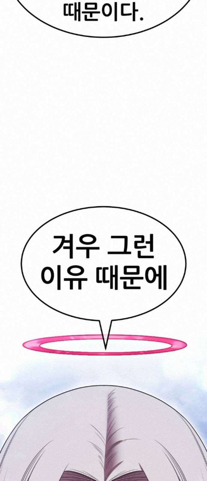 99강화나무몽둥이 2부 115화． 파괴신 (1) 30