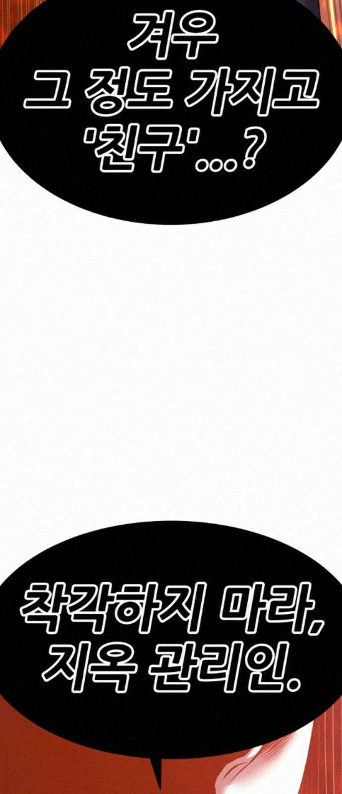 99강화나무몽둥이 2부 115화． 파괴신 (1) 39