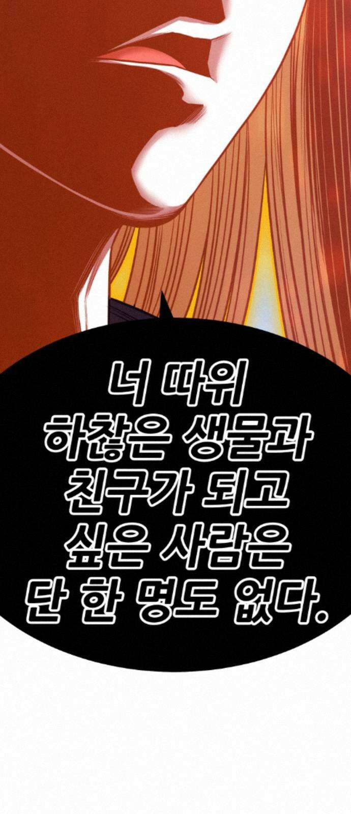 99강화나무몽둥이 2부 115화． 파괴신 (1) 40