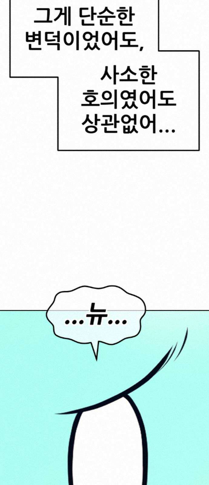 99강화나무몽둥이 2부 115화． 파괴신 (1) 48