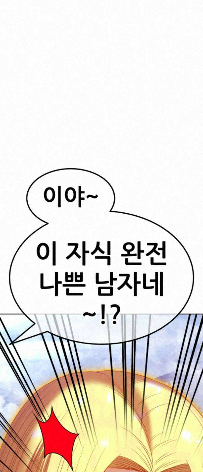 99강화나무몽둥이 2부 115화． 파괴신 (1) 53