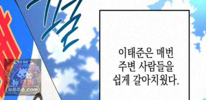 하이스쿨 솔티 하트 24화 21