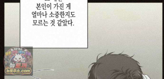 하이스쿨 솔티 하트 24화 31