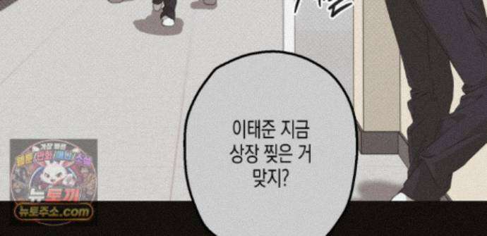 하이스쿨 솔티 하트 24화 38