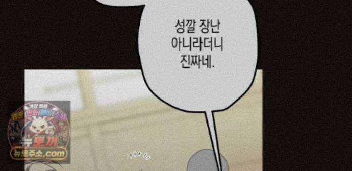 하이스쿨 솔티 하트 24화 41
