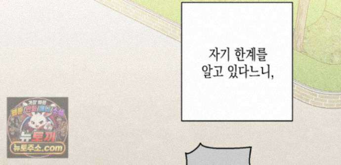 하이스쿨 솔티 하트 24화 49
