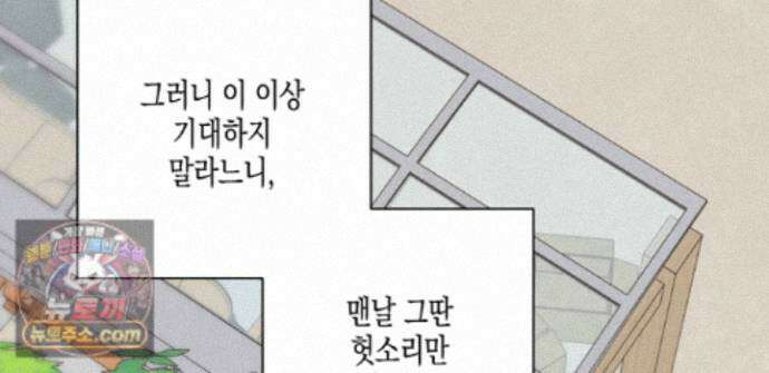 하이스쿨 솔티 하트 24화 52
