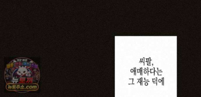 하이스쿨 솔티 하트 24화 54