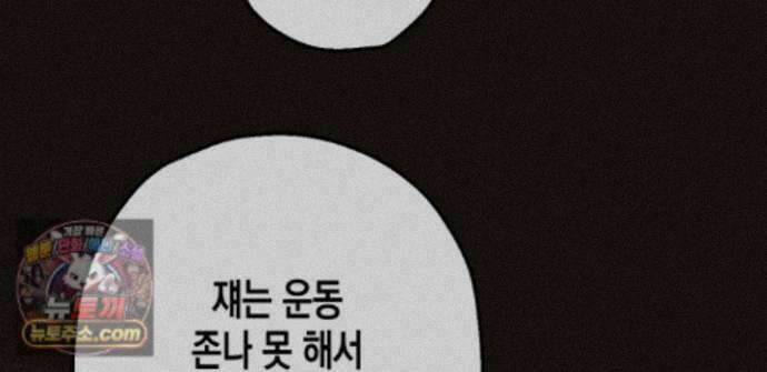 하이스쿨 솔티 하트 24화 68