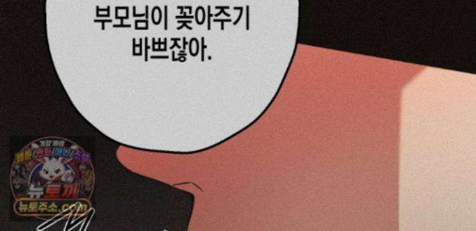 하이스쿨 솔티 하트 24화 69