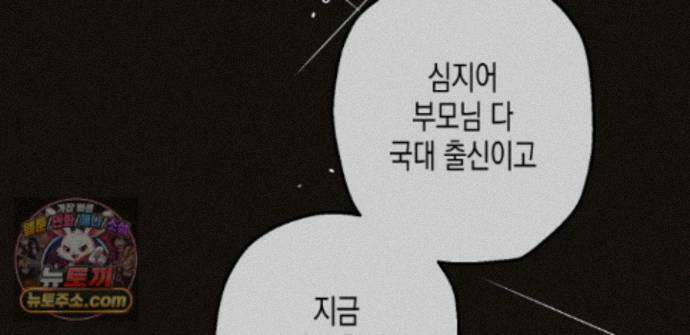 하이스쿨 솔티 하트 24화 72